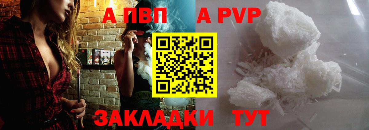 А ПВП СК КРИС  APVP VHQ  Ивантеевка  Alpha-PVP  A PVP кристаллы  как найти наркотики  Вход с VPN 