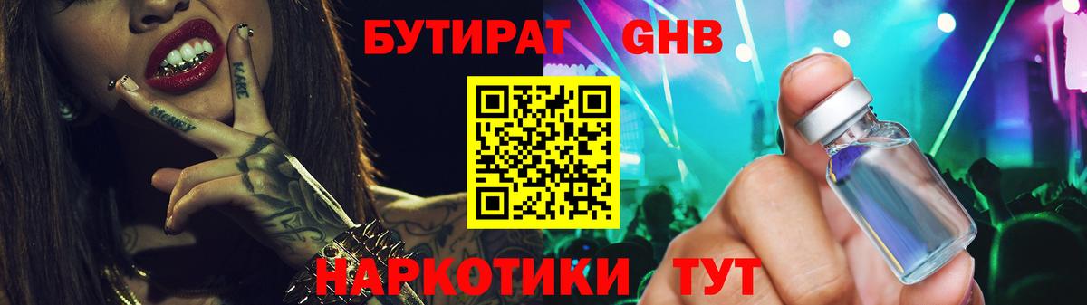 Ивантеевка  Бутират вода  БУТИРАТ  Вход с VPN 