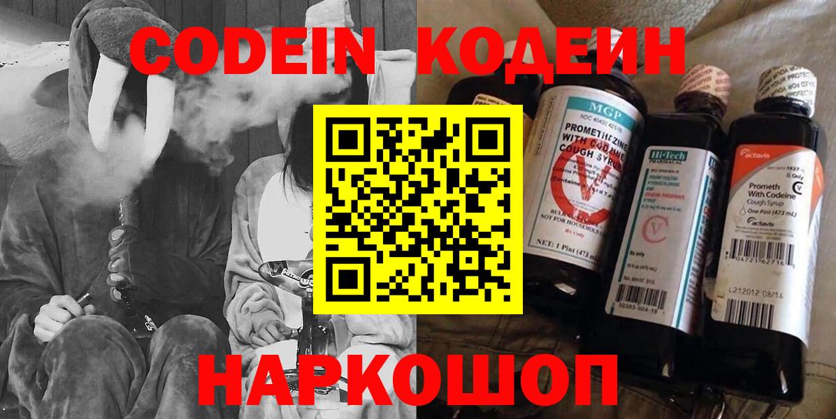 Ивантеевка  Codein Purple Drank  Codein Purple Drank  Вход с VPN 