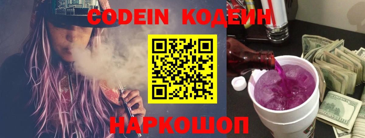 Кодеиновый сироп Lean Purple Drank Ивантеевка