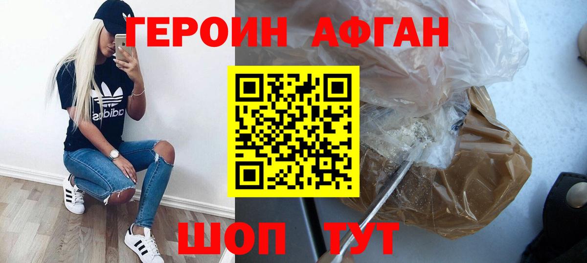 Ивантеевка  Героин  Вход с VPN  Героин афганец 
