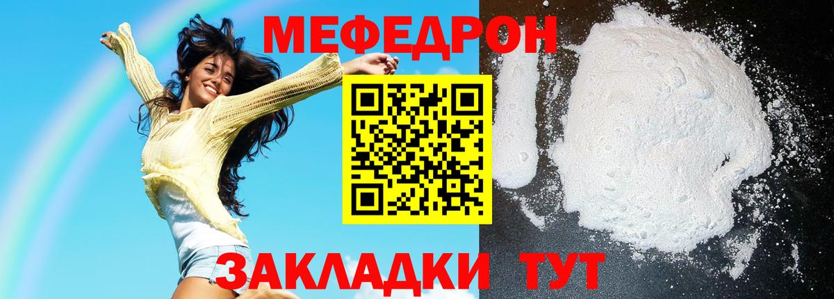 МЕФ мука  Мефедрон  Меф  Мефедрон VHQ  Вход с VPN  Ивантеевка 