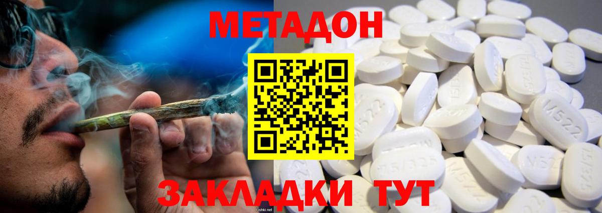 Метадон methadone  Метадон VHQ  Ивантеевка  Вход с VPN 