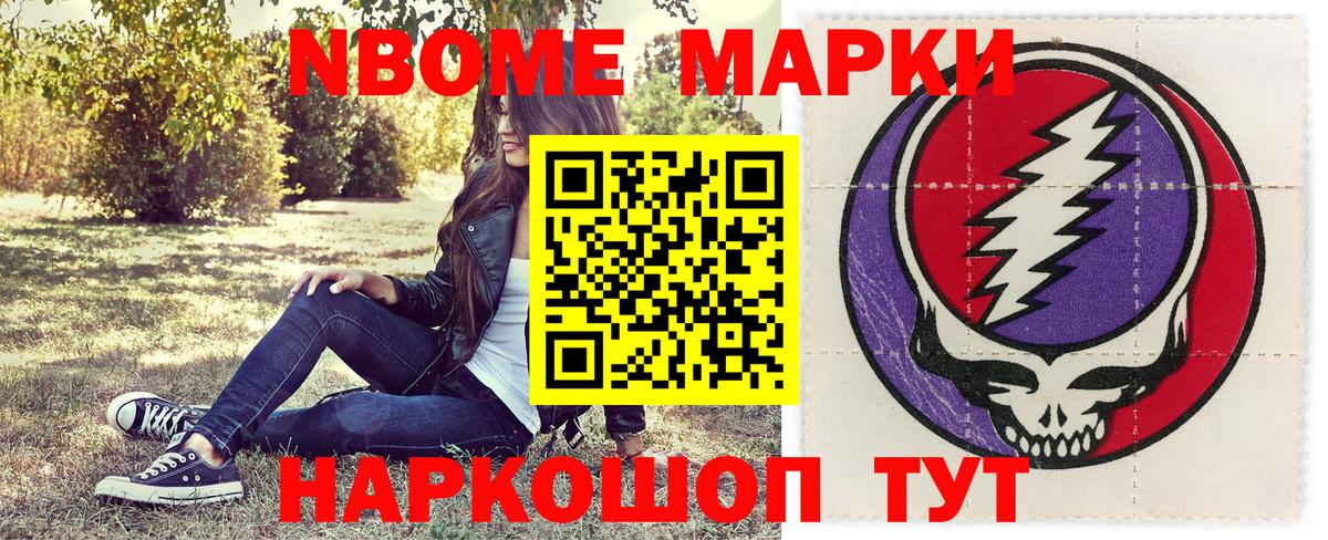 Марки N-bome 1,5мг  Вход с VPN  Ивантеевка 